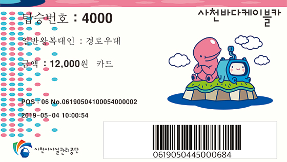 케이블카 입장권