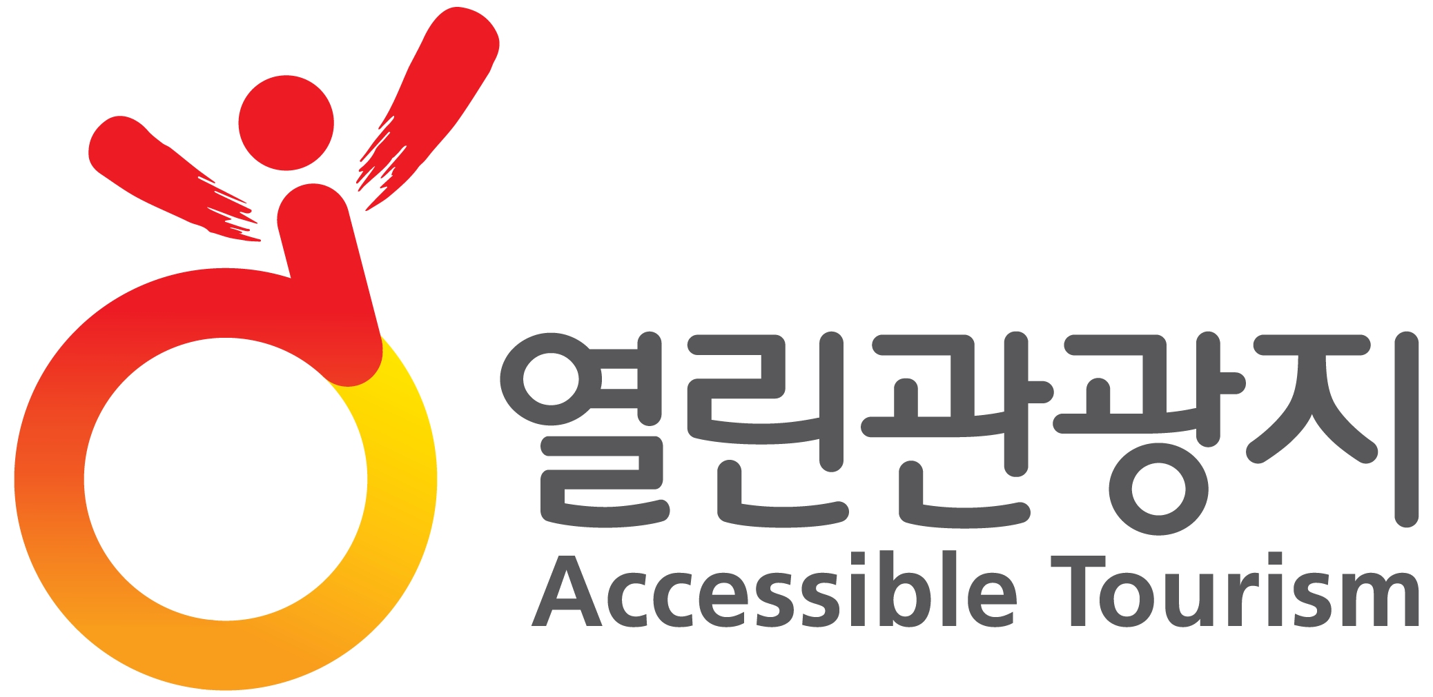 열린관광지 Accessible Tourism