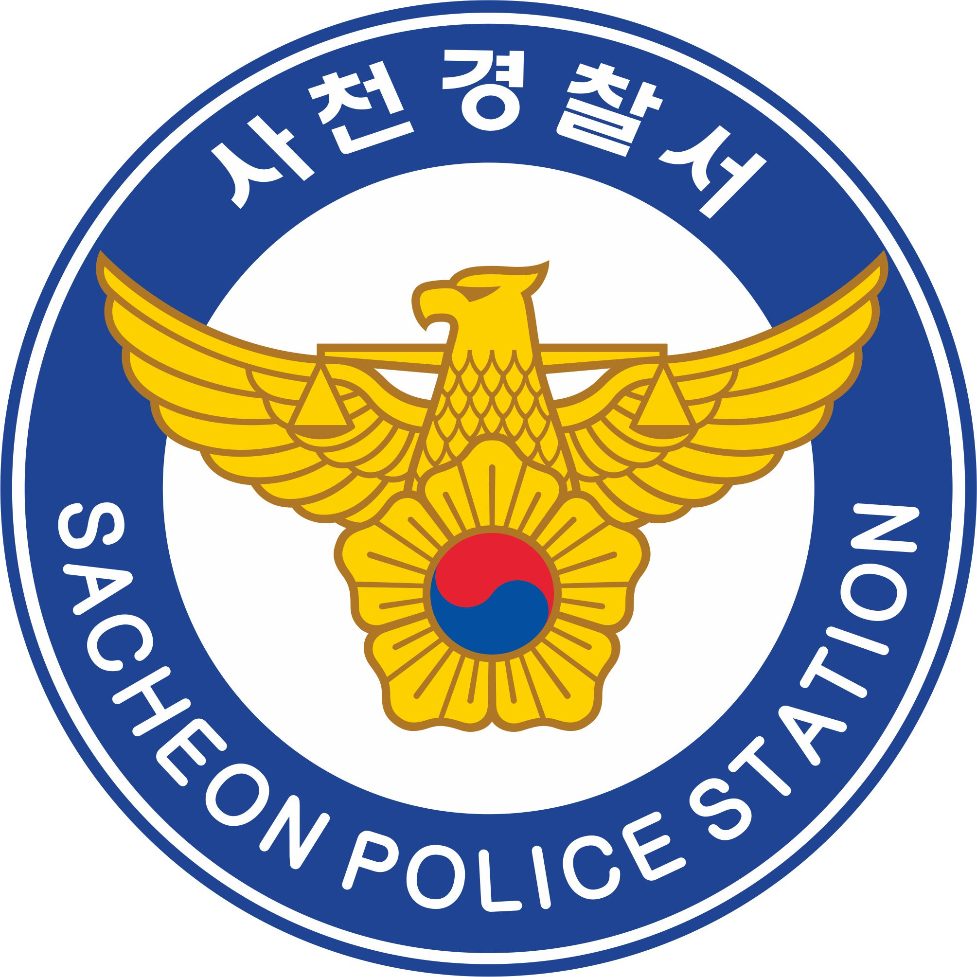 사천 경찰서