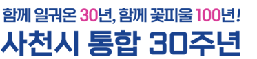 사천시시설관리공단